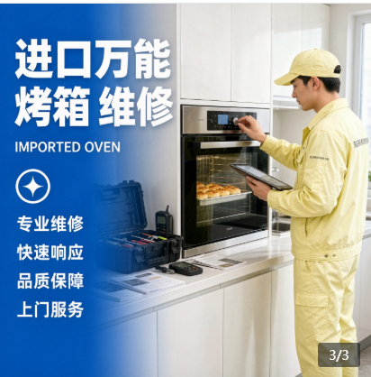 重庆万能烤箱维修